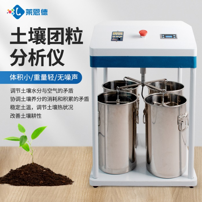 如何定義良好的團(tuán)粒結(jié)構(gòu)體？土壤團(tuán)粒分析儀的主要功能體現(xiàn)在哪些方面？